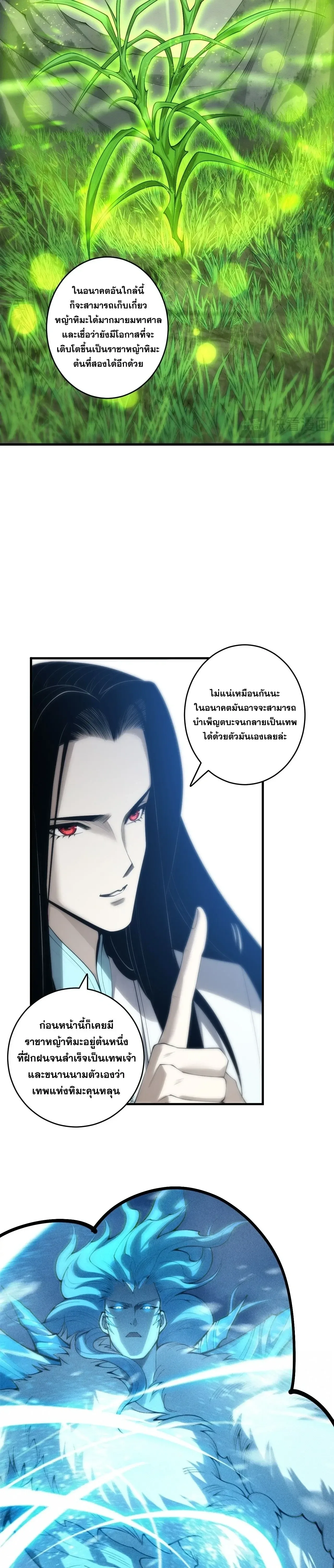 Disastrous Necromancer ราชันนักอัญเชิญวิญญาณ ตอนที่ 276 หน้า 21