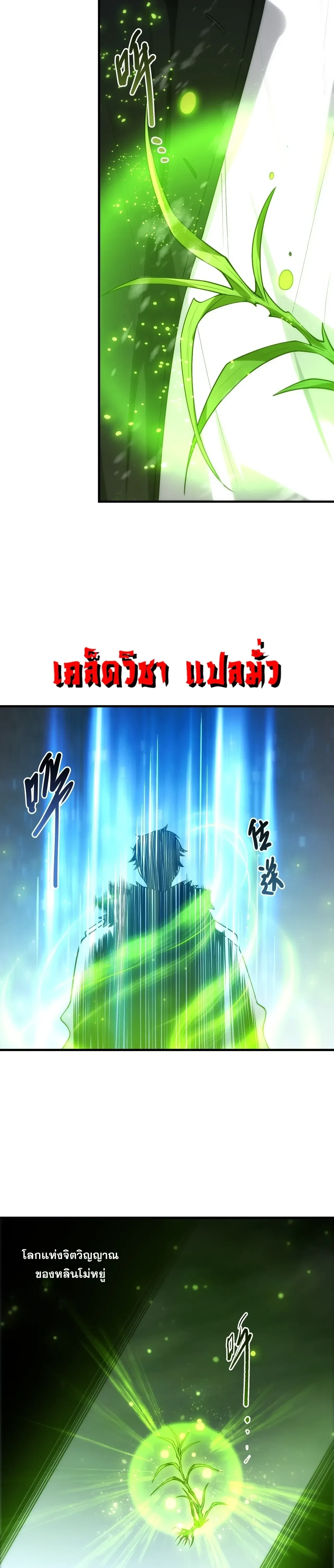 Disastrous Necromancer ราชันนักอัญเชิญวิญญาณ ตอนที่ 276 หน้า 23