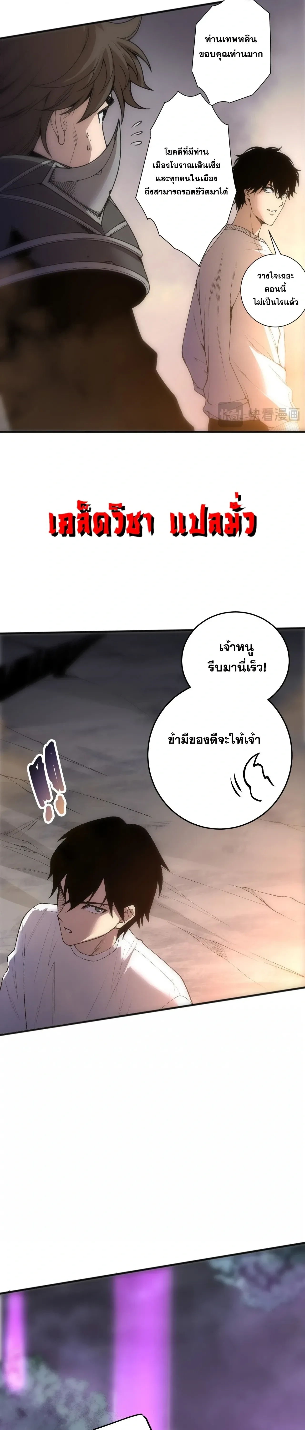 Disastrous Necromancer ราชันนักอัญเชิญวิญญาณ ตอนที่ 276 หน้า 3