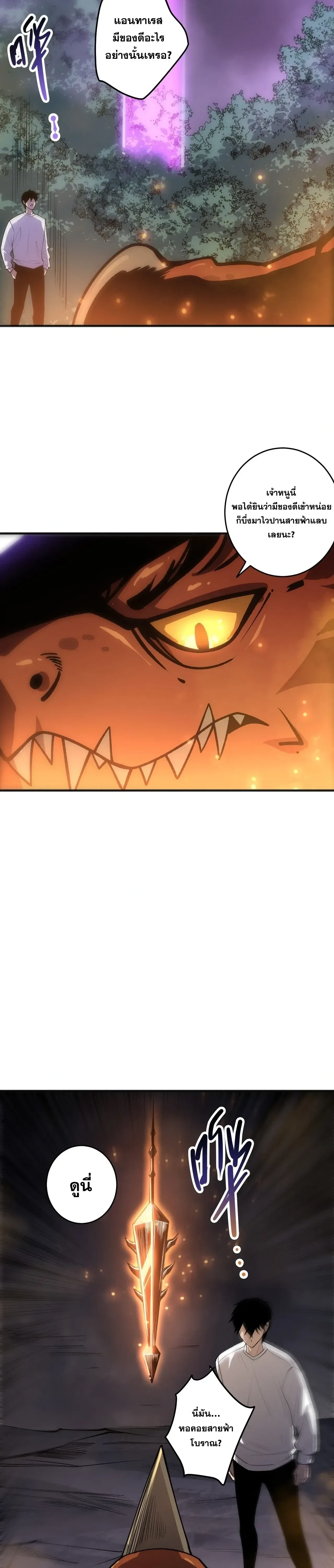 Disastrous Necromancer ราชันนักอัญเชิญวิญญาณ ตอนที่ 276 หน้า 4