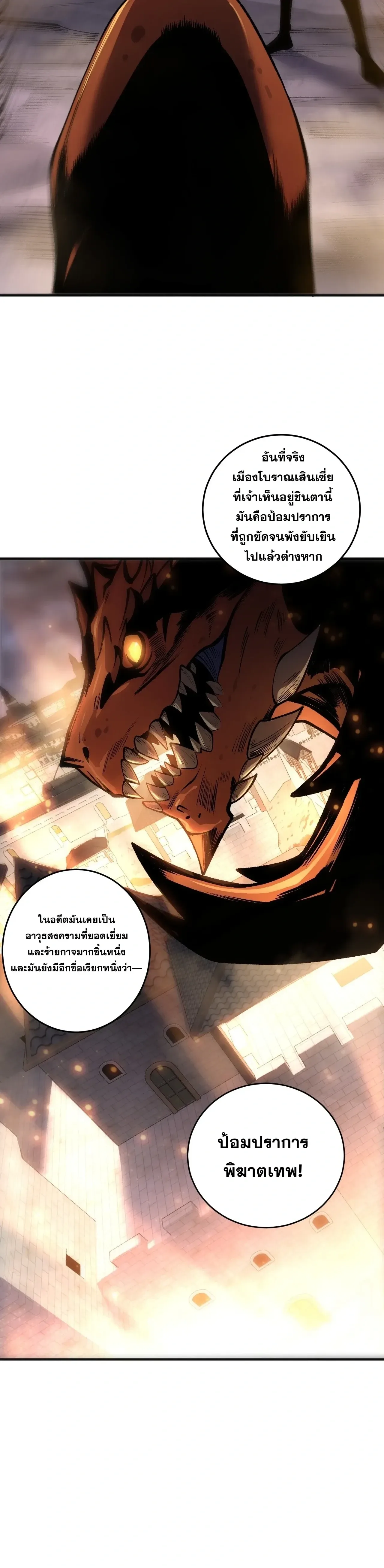 Disastrous Necromancer ราชันนักอัญเชิญวิญญาณ ตอนที่ 276 หน้า 5