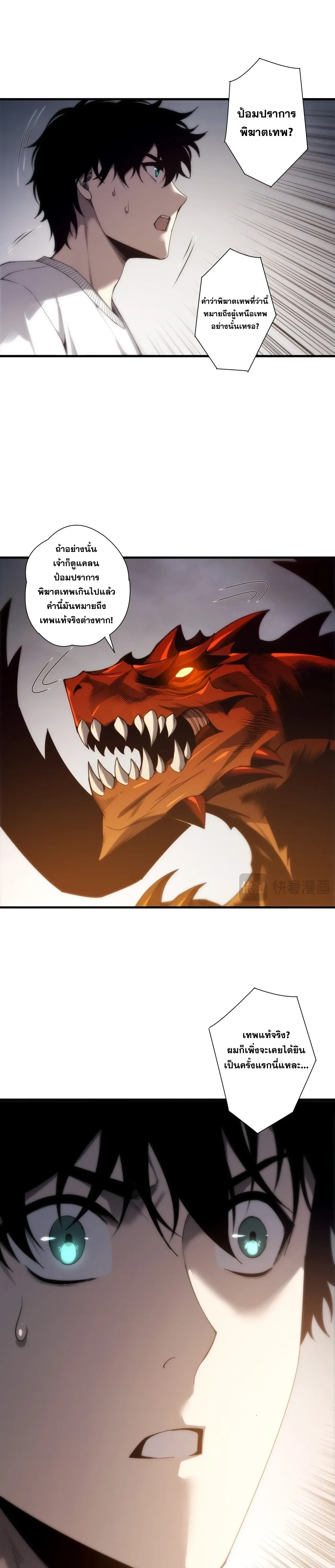 Disastrous Necromancer ราชันนักอัญเชิญวิญญาณ ตอนที่ 276 หน้า 6
