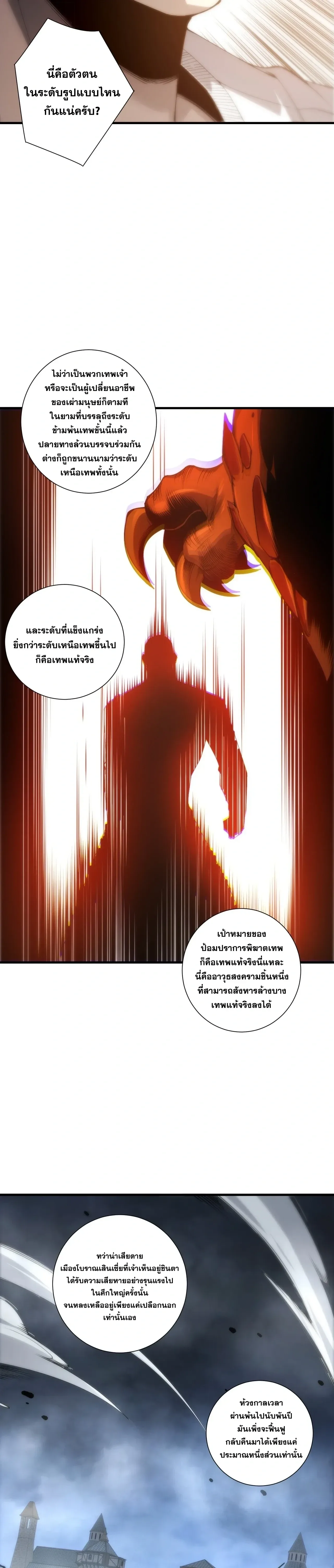 Disastrous Necromancer ราชันนักอัญเชิญวิญญาณ ตอนที่ 276 หน้า 7
