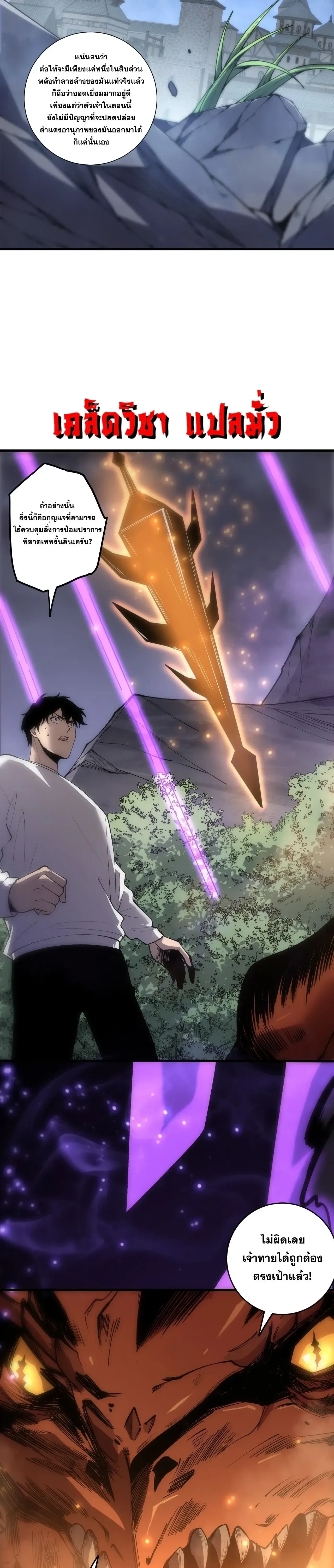 Disastrous Necromancer ราชันนักอัญเชิญวิญญาณ ตอนที่ 276 หน้า 8
