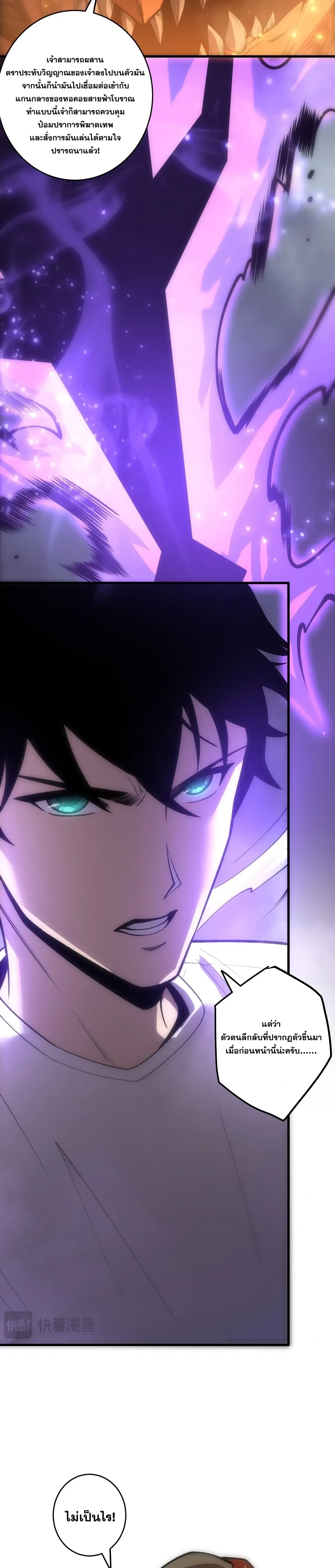 Disastrous Necromancer ราชันนักอัญเชิญวิญญาณ ตอนที่ 276 หน้า 9