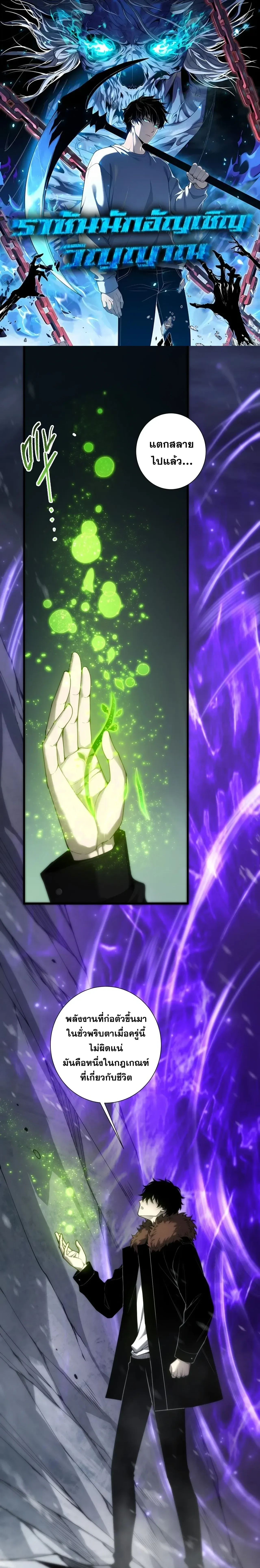 Disastrous Necromancer ราชันนักอัญเชิญวิญญาณ ตอนที่ 277 หน้า 1