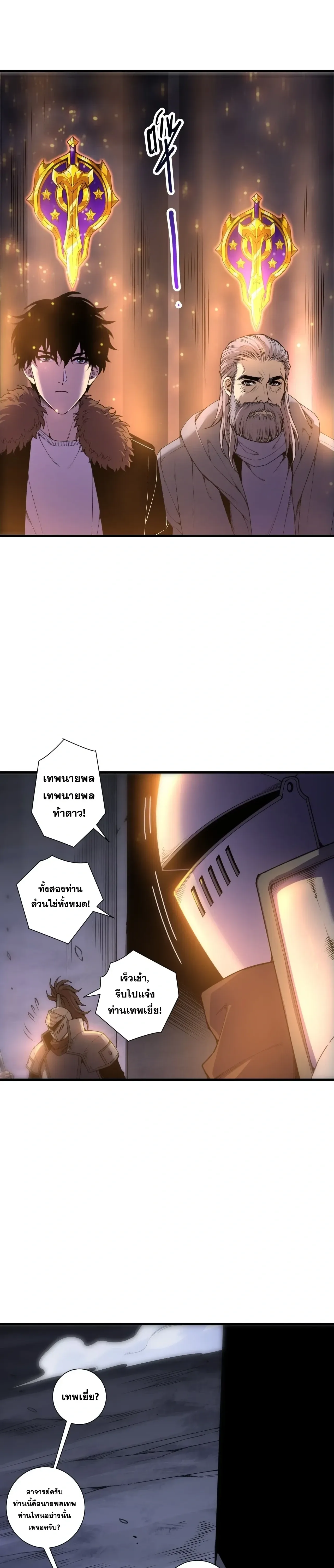 Disastrous Necromancer ราชันนักอัญเชิญวิญญาณ ตอนที่ 277 หน้า 11