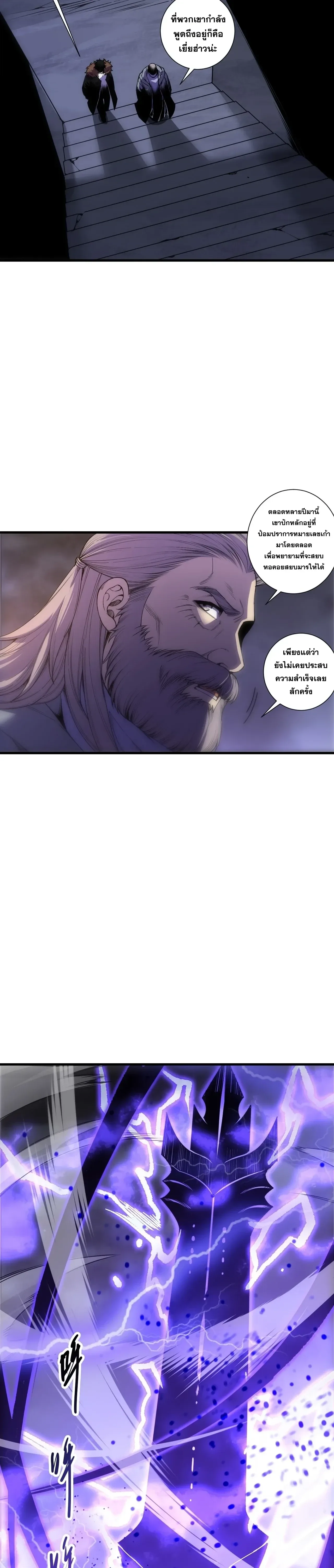 Disastrous Necromancer ราชันนักอัญเชิญวิญญาณ ตอนที่ 277 หน้า 12