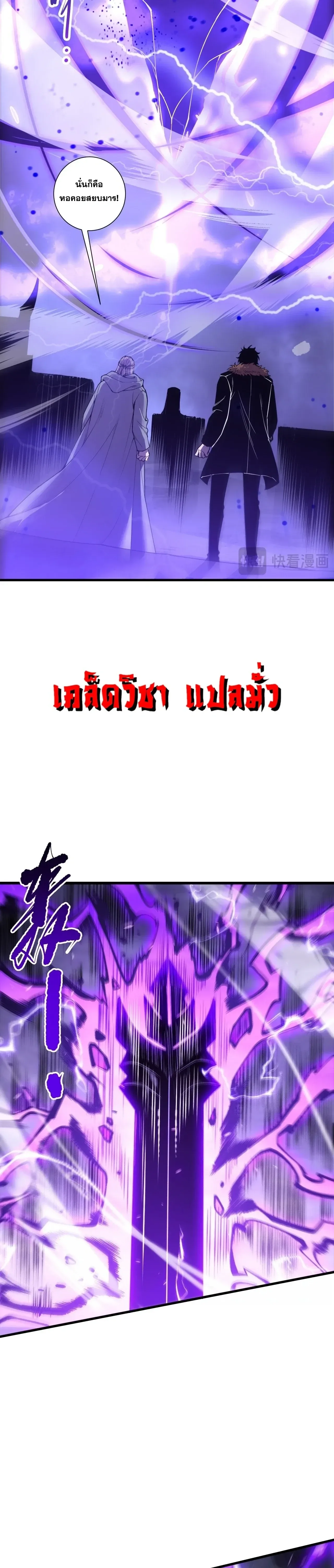 Disastrous Necromancer ราชันนักอัญเชิญวิญญาณ ตอนที่ 277 หน้า 13