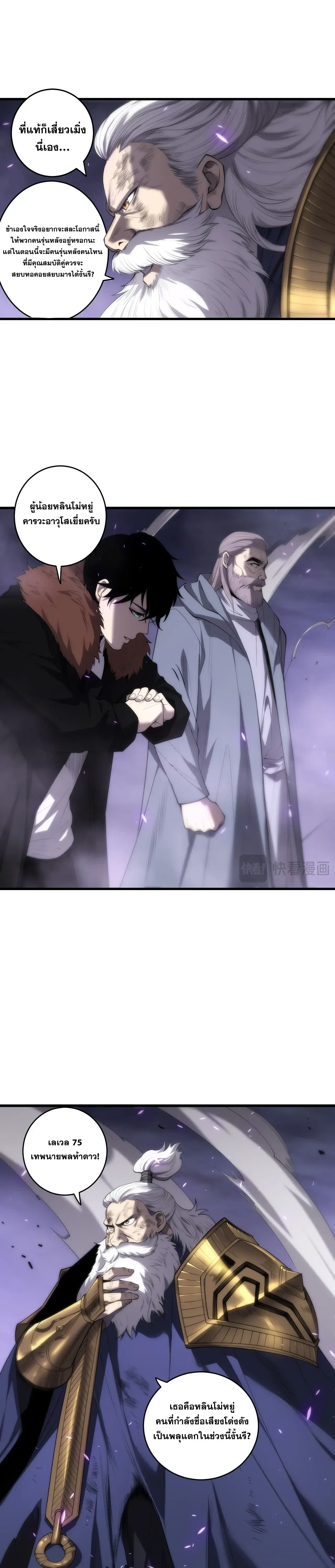 Disastrous Necromancer ราชันนักอัญเชิญวิญญาณ ตอนที่ 277 หน้า 16