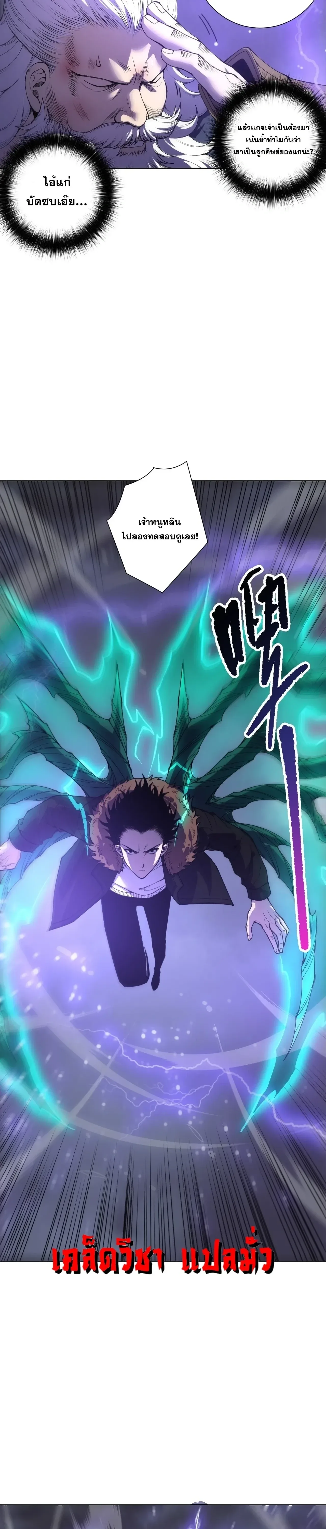 Disastrous Necromancer ราชันนักอัญเชิญวิญญาณ ตอนที่ 277 หน้า 18