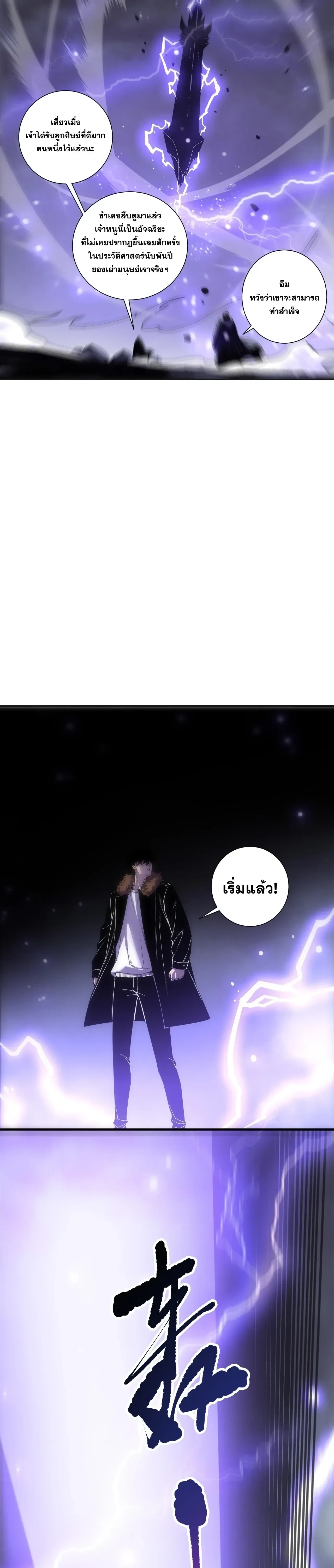 Disastrous Necromancer ราชันนักอัญเชิญวิญญาณ ตอนที่ 277 หน้า 19