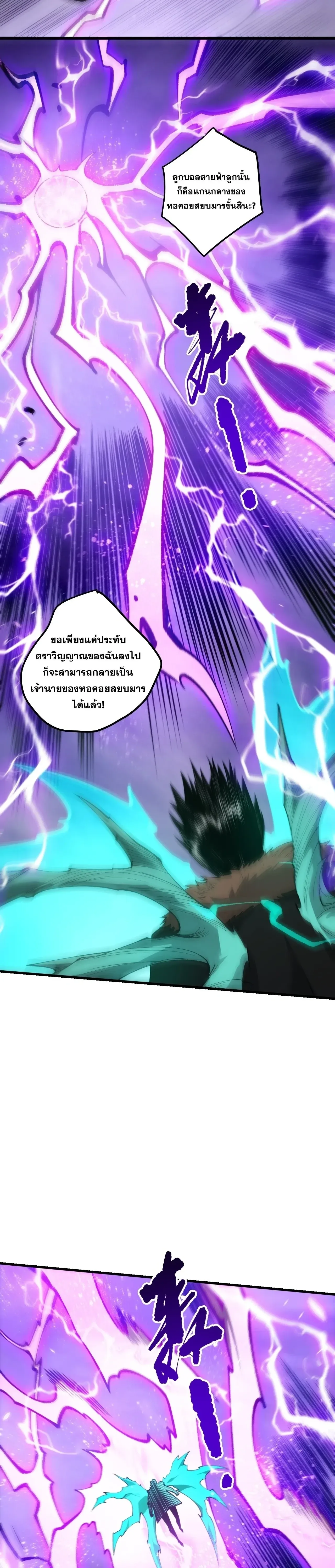 Disastrous Necromancer ราชันนักอัญเชิญวิญญาณ ตอนที่ 277 หน้า 22