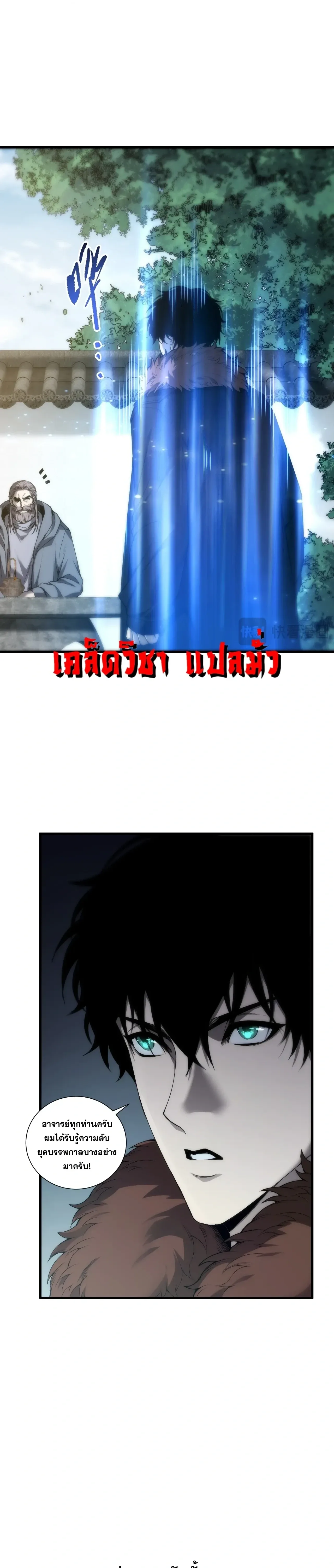 Disastrous Necromancer ราชันนักอัญเชิญวิญญาณ ตอนที่ 277 หน้า 3