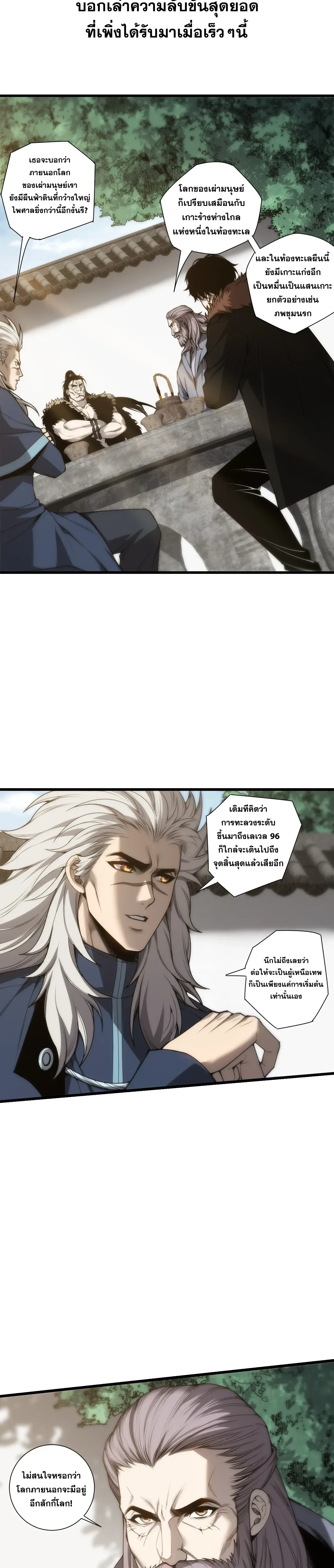 Disastrous Necromancer ราชันนักอัญเชิญวิญญาณ ตอนที่ 277 หน้า 4