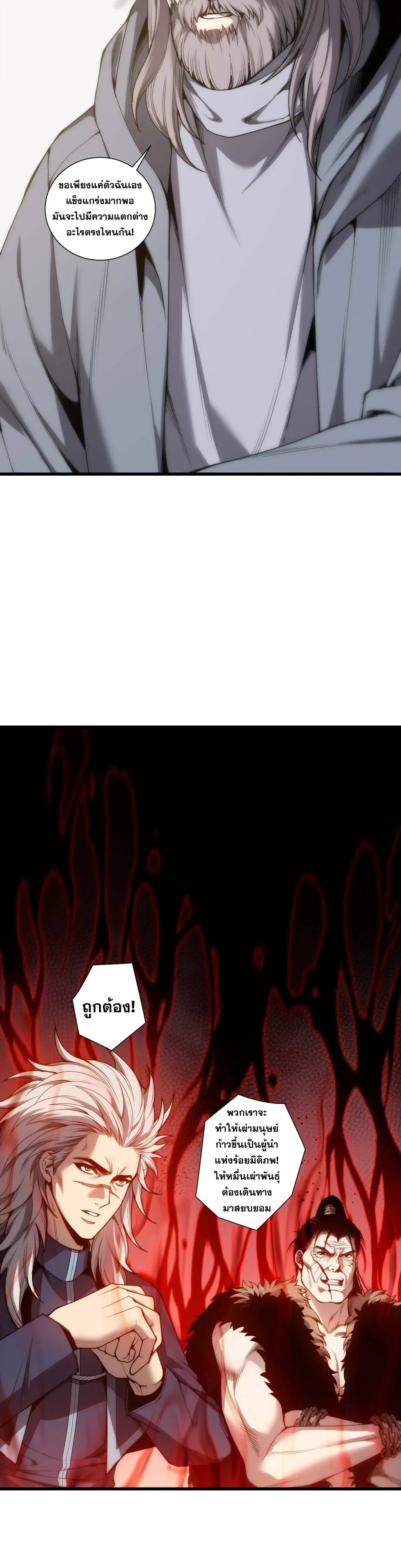 Disastrous Necromancer ราชันนักอัญเชิญวิญญาณ ตอนที่ 277 หน้า 5