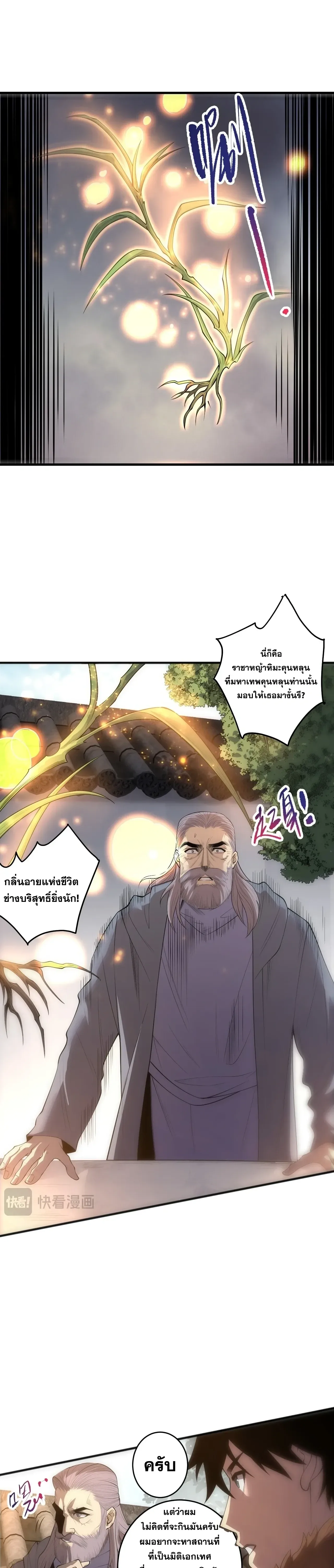 Disastrous Necromancer ราชันนักอัญเชิญวิญญาณ ตอนที่ 277 หน้า 6