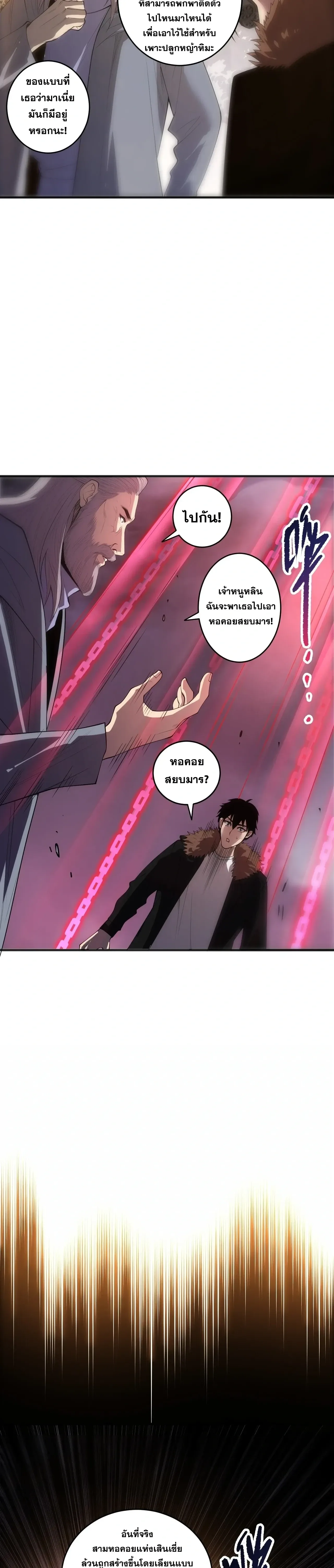 Disastrous Necromancer ราชันนักอัญเชิญวิญญาณ ตอนที่ 277 หน้า 7