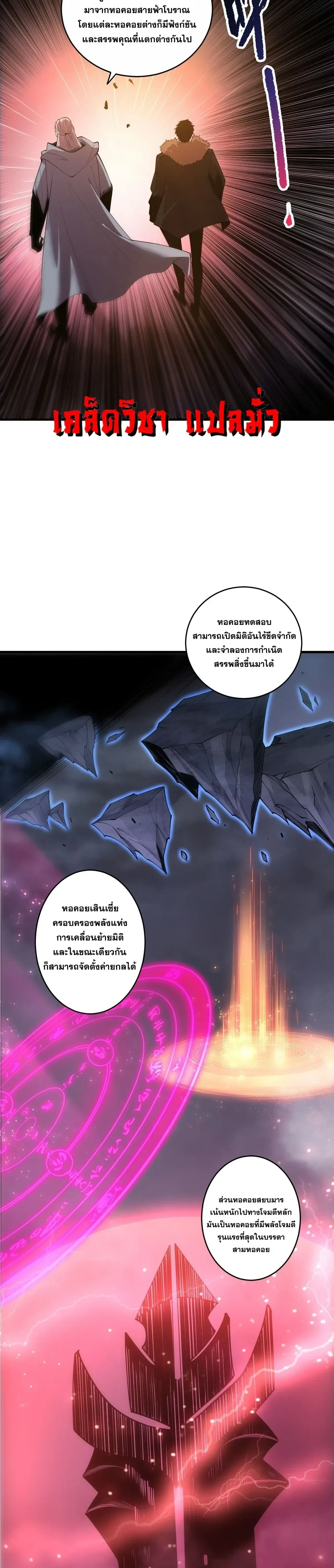 Disastrous Necromancer ราชันนักอัญเชิญวิญญาณ ตอนที่ 277 หน้า 8