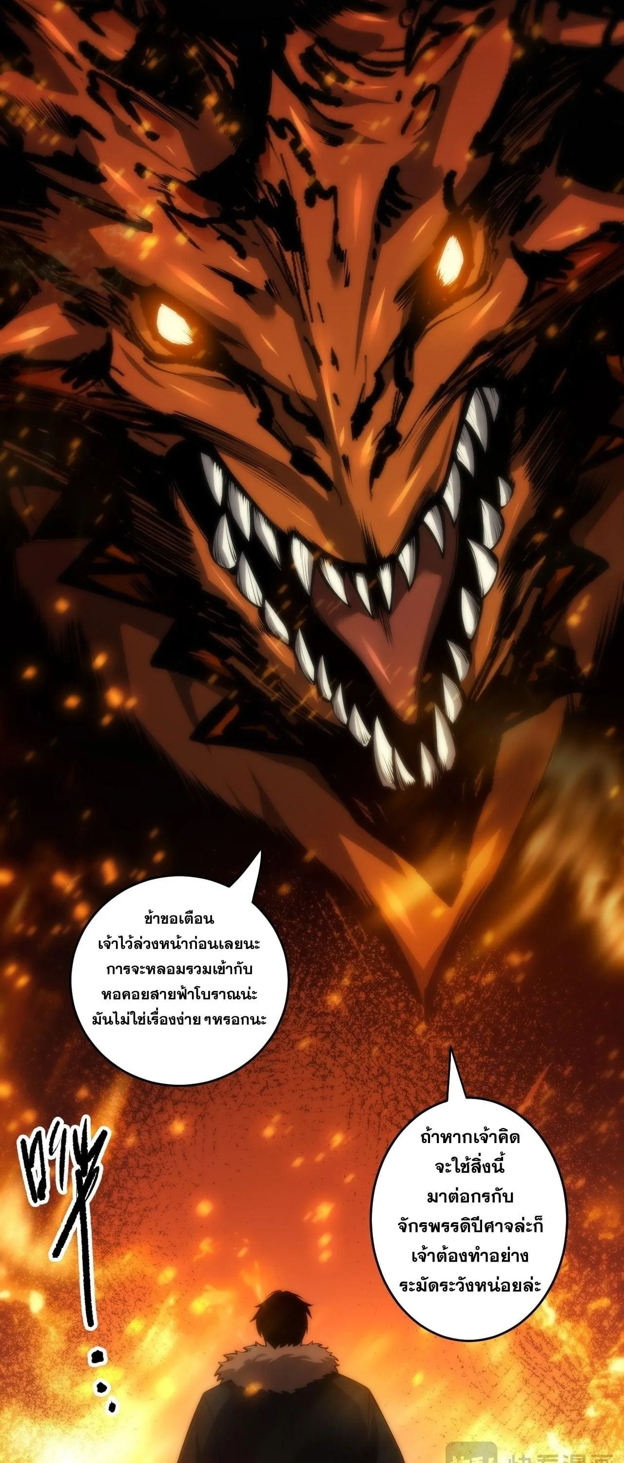 Disastrous Necromancer ราชันนักอัญเชิญวิญญาณ ตอนที่ 279 หน้า 9