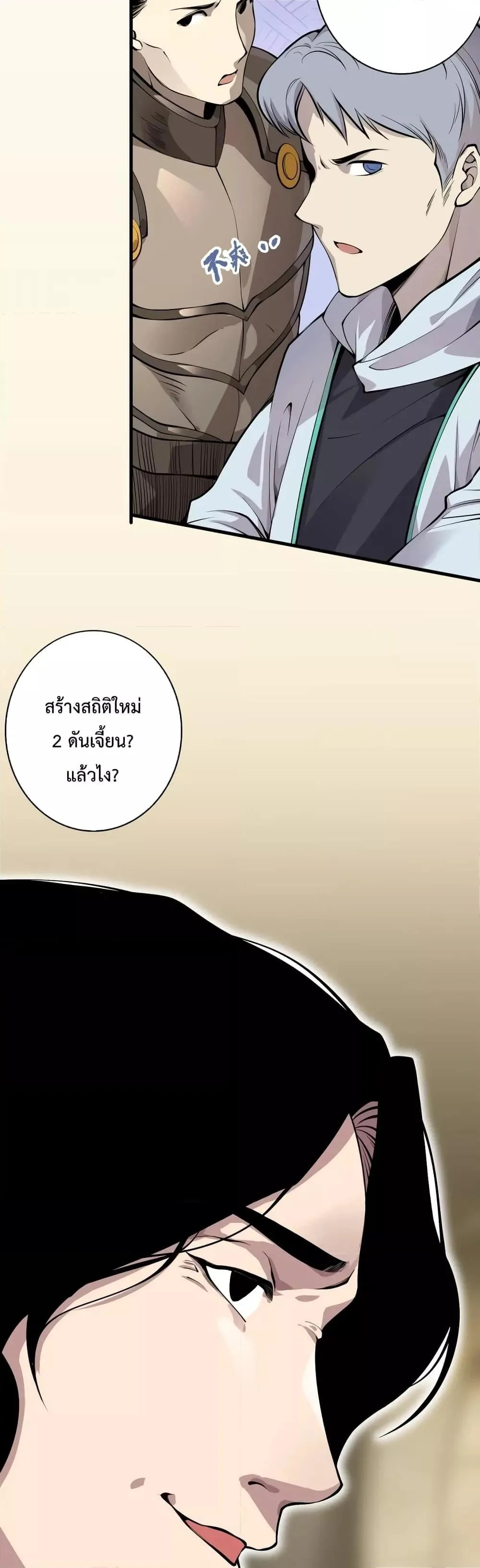 Disastrous Necromancer ราชันนักอัญเชิญวิญญาณ ตอนที่ 28 หน้า 11
