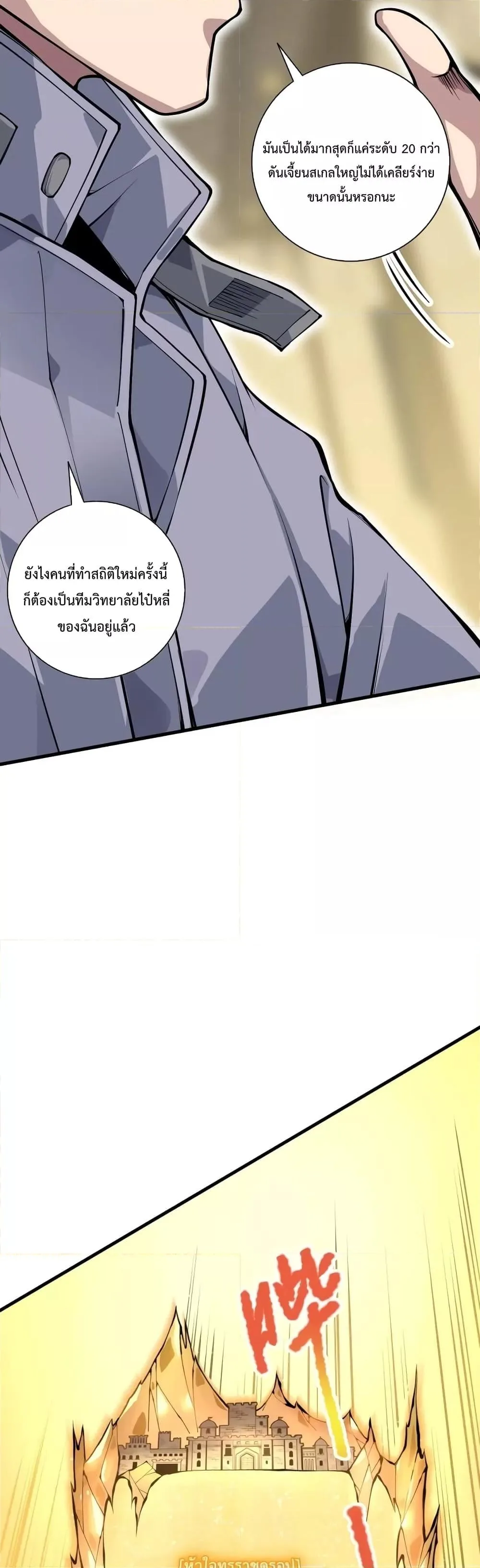 Disastrous Necromancer ราชันนักอัญเชิญวิญญาณ ตอนที่ 28 หน้า 12