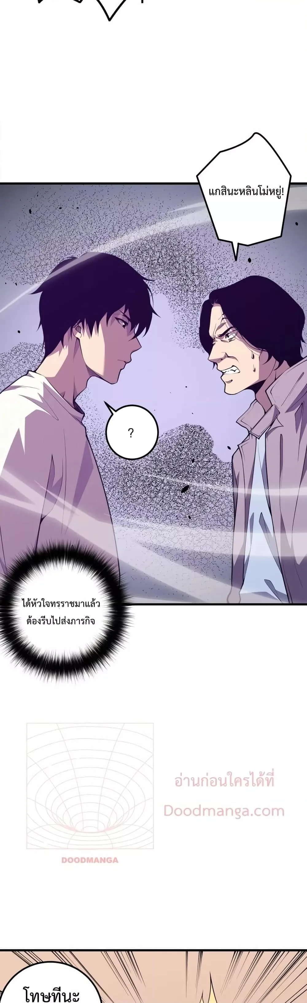 Disastrous Necromancer ราชันนักอัญเชิญวิญญาณ ตอนที่ 28 หน้า 17