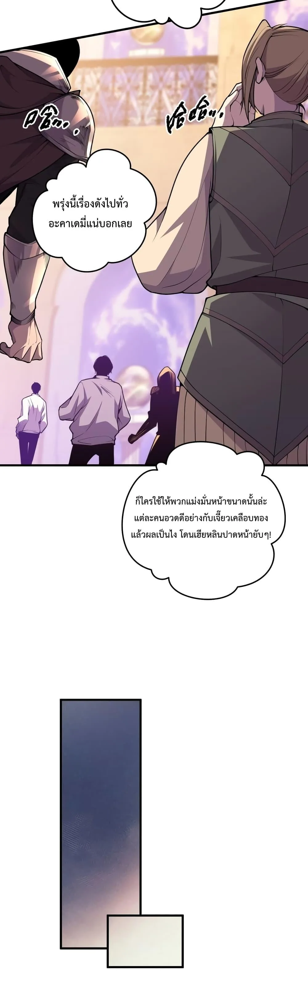 Disastrous Necromancer ราชันนักอัญเชิญวิญญาณ ตอนที่ 28 หน้า 19