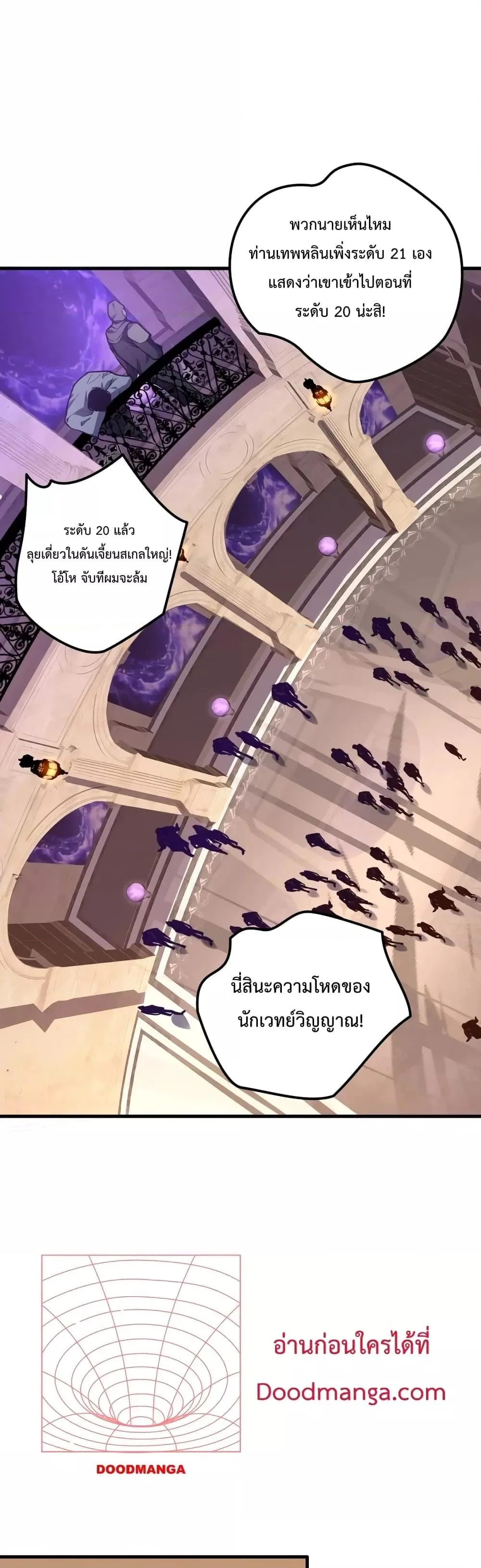 Disastrous Necromancer ราชันนักอัญเชิญวิญญาณ ตอนที่ 28 หน้า 20
