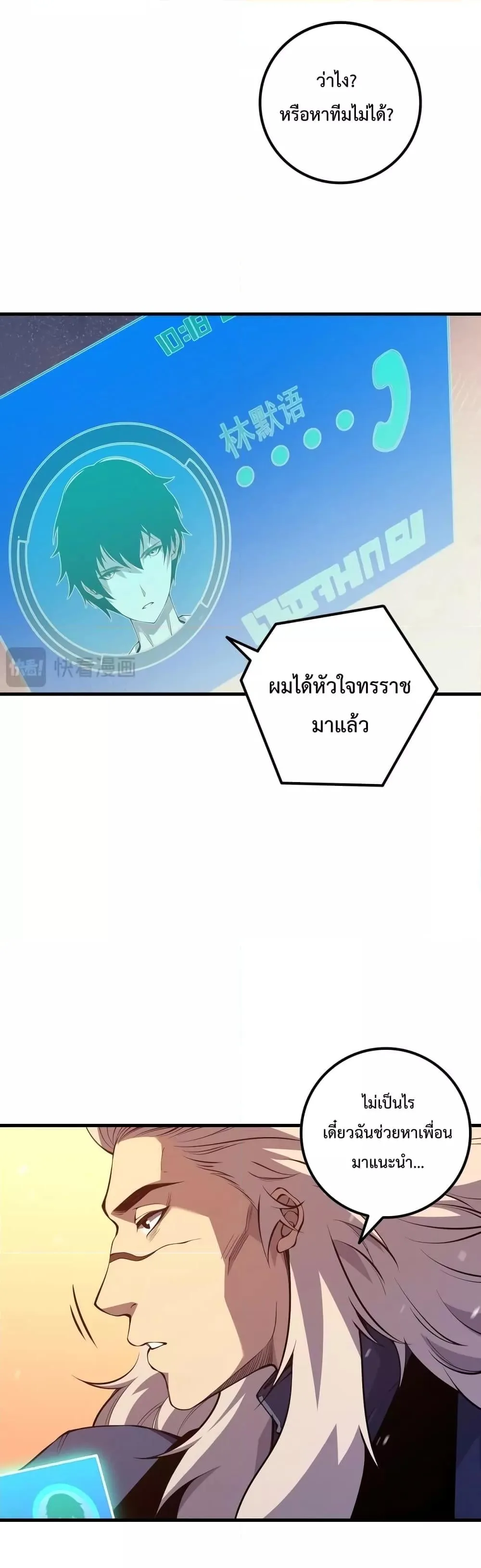 Disastrous Necromancer ราชันนักอัญเชิญวิญญาณ ตอนที่ 28 หน้า 22