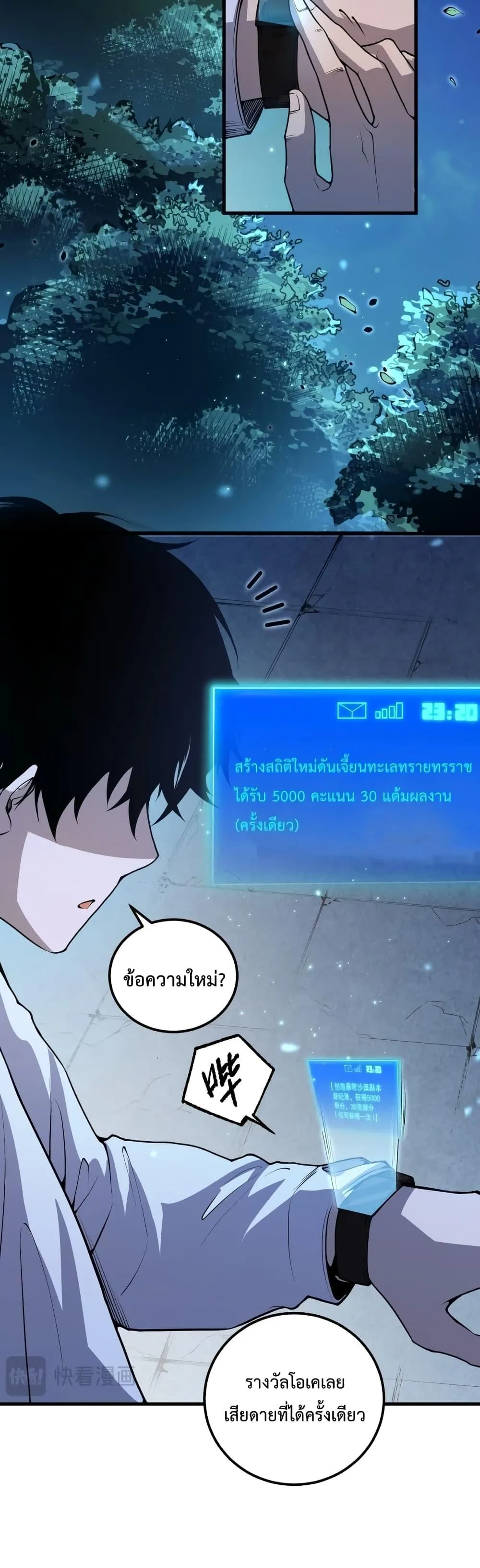 Disastrous Necromancer ราชันนักอัญเชิญวิญญาณ ตอนที่ 28 หน้า 26