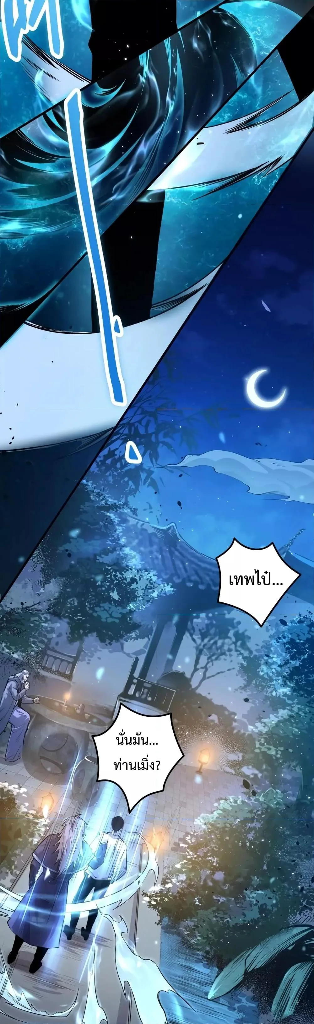 Disastrous Necromancer ราชันนักอัญเชิญวิญญาณ ตอนที่ 28 หน้า 28