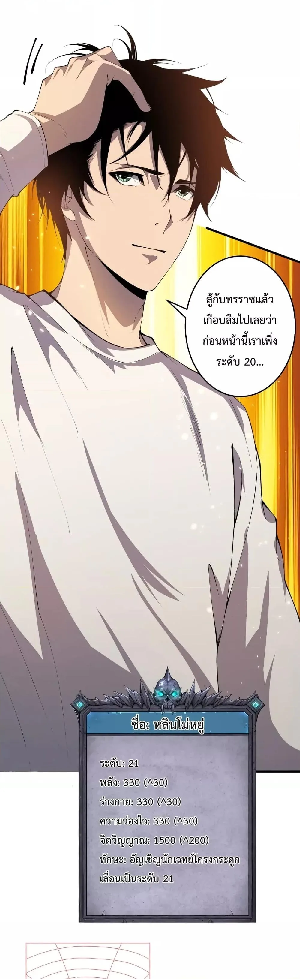 Disastrous Necromancer ราชันนักอัญเชิญวิญญาณ ตอนที่ 28 หน้า 3