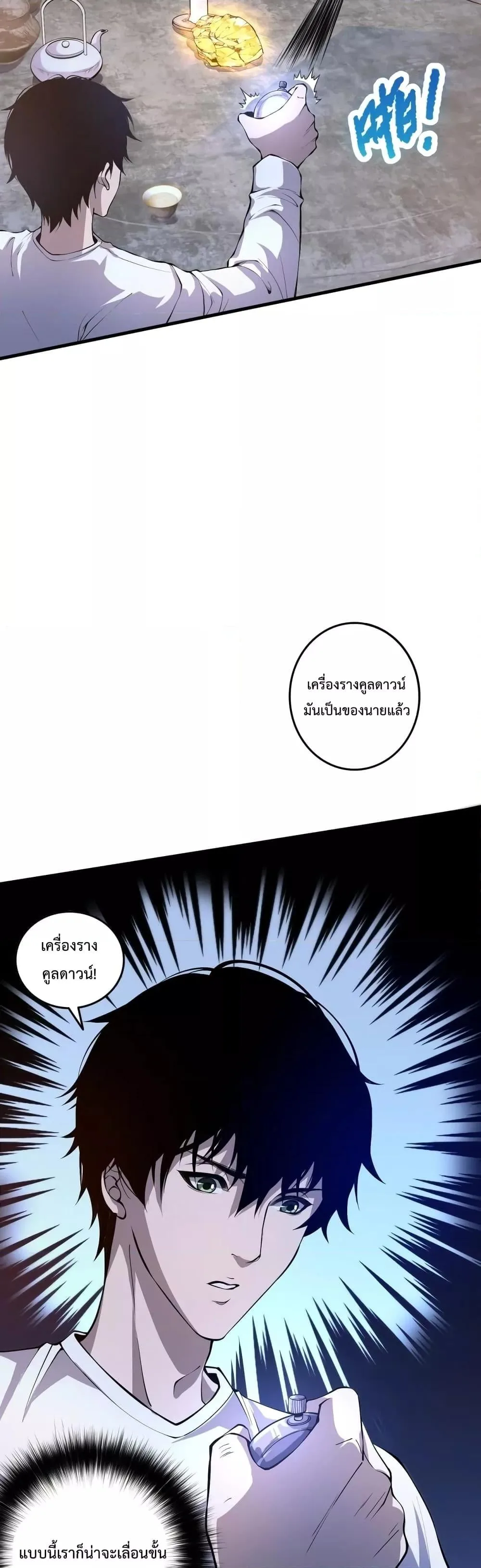 Disastrous Necromancer ราชันนักอัญเชิญวิญญาณ ตอนที่ 28 หน้า 33