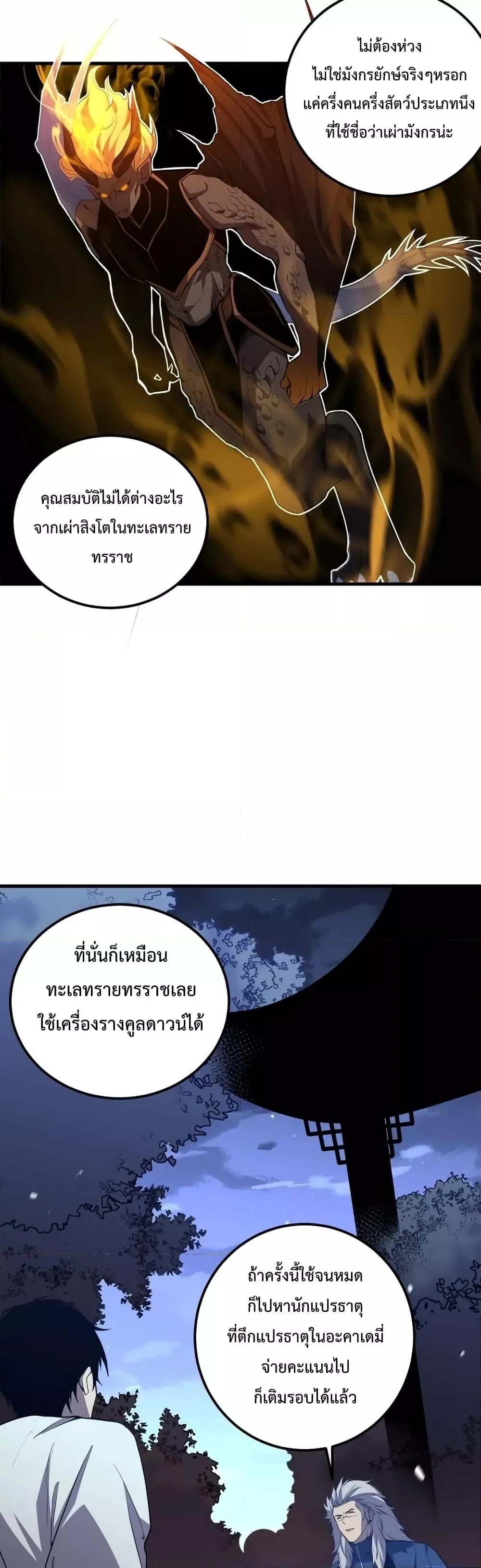 Disastrous Necromancer ราชันนักอัญเชิญวิญญาณ ตอนที่ 28 หน้า 37