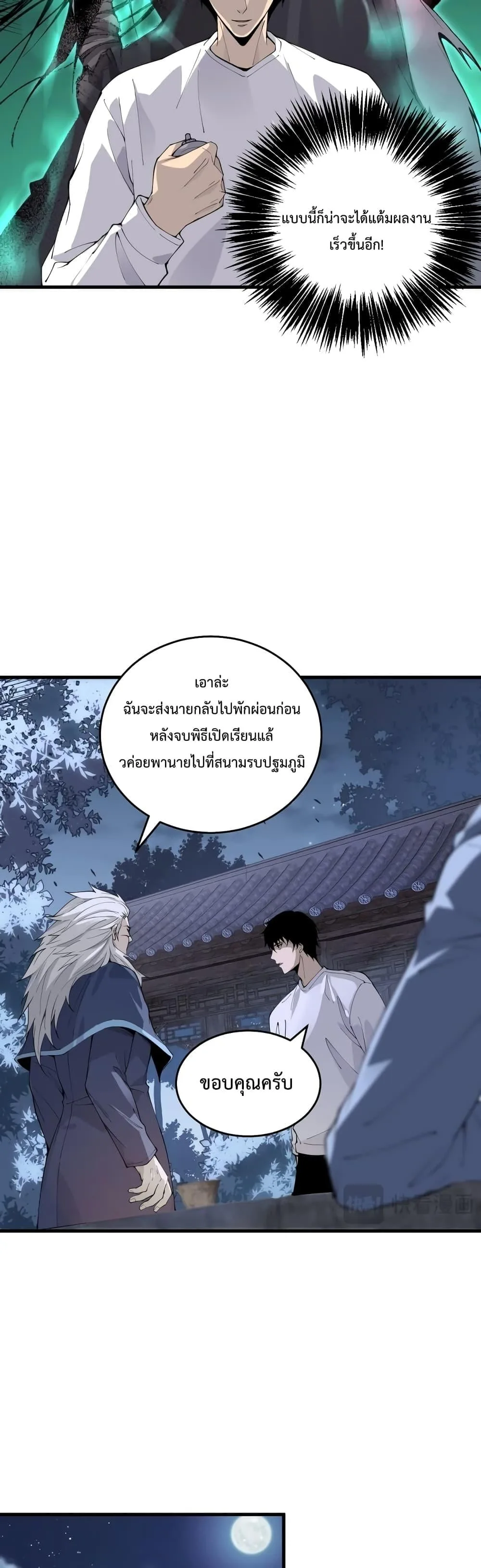 Disastrous Necromancer ราชันนักอัญเชิญวิญญาณ ตอนที่ 28 หน้า 39