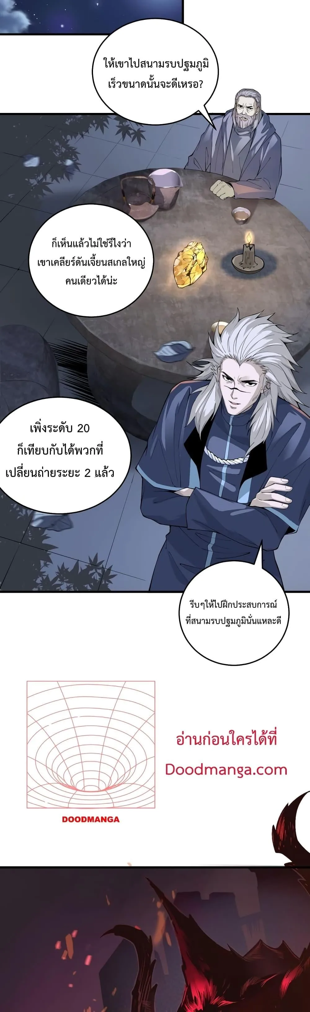 Disastrous Necromancer ราชันนักอัญเชิญวิญญาณ ตอนที่ 28 หน้า 40