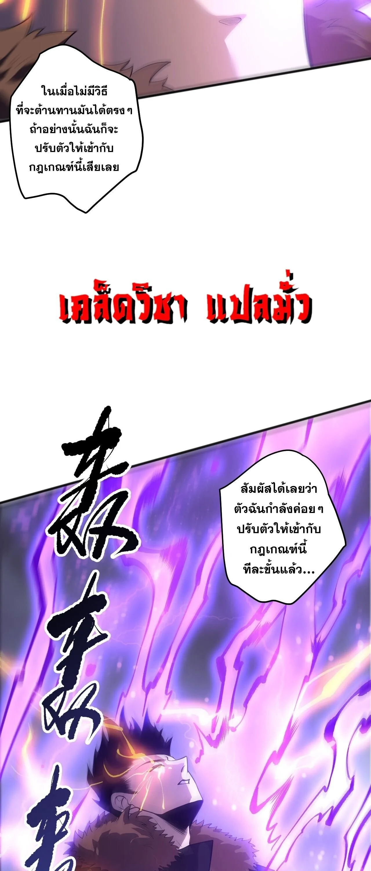Disastrous Necromancer ราชันนักอัญเชิญวิญญาณ ตอนที่ 280 หน้า 17