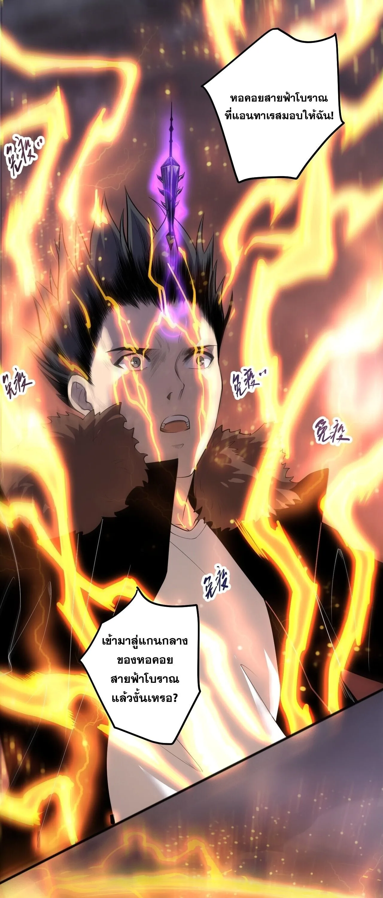 Disastrous Necromancer ราชันนักอัญเชิญวิญญาณ ตอนที่ 280 หน้า 2