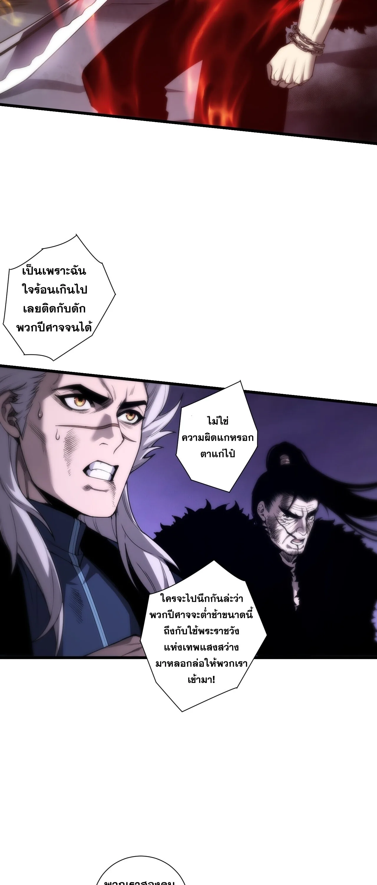 Disastrous Necromancer ราชันนักอัญเชิญวิญญาณ ตอนที่ 280 หน้า 22