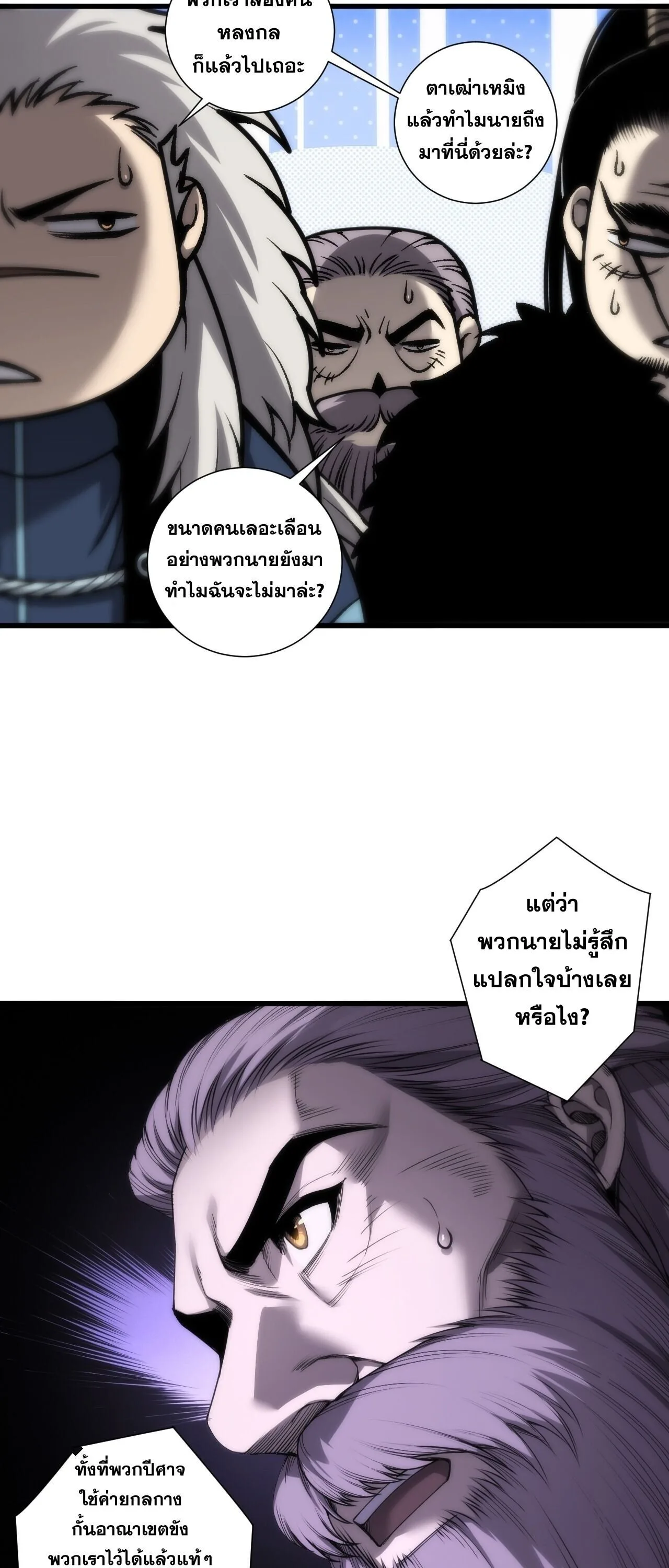 Disastrous Necromancer ราชันนักอัญเชิญวิญญาณ ตอนที่ 280 หน้า 23