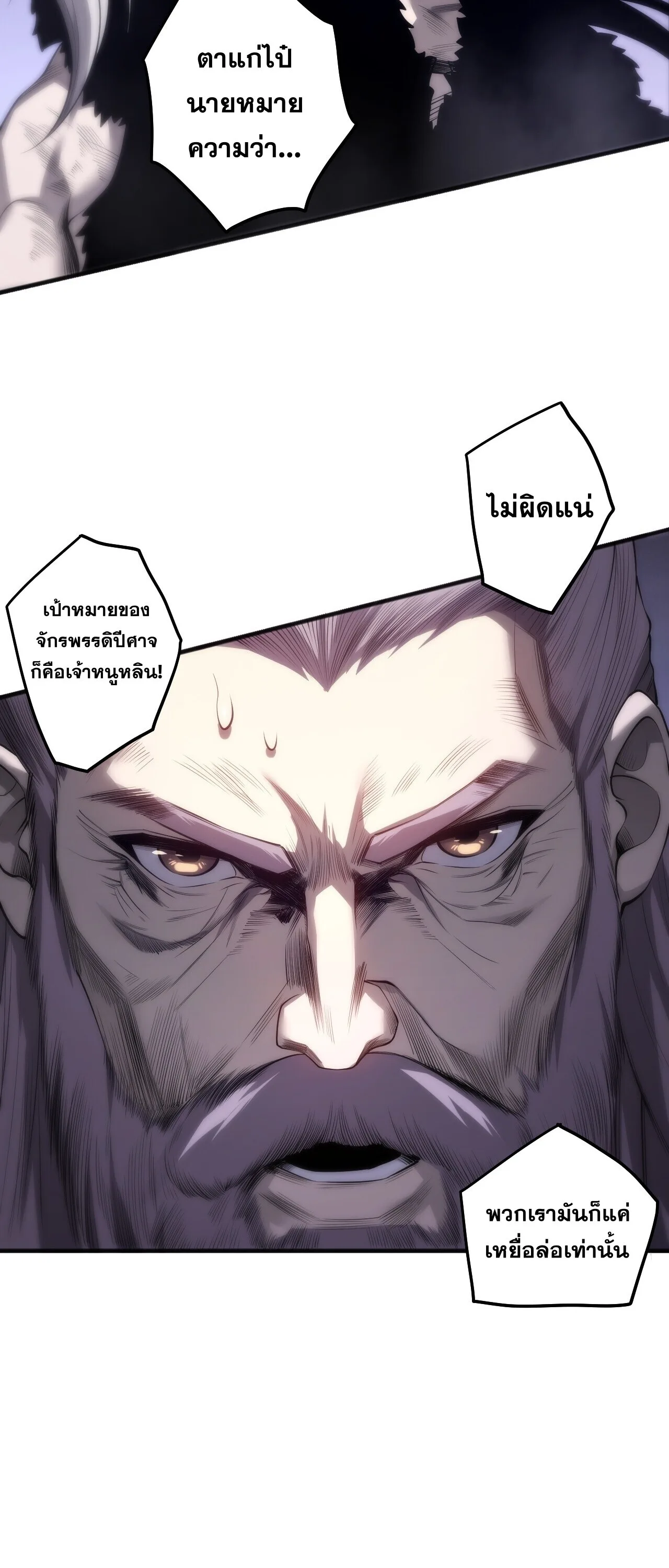 Disastrous Necromancer ราชันนักอัญเชิญวิญญาณ ตอนที่ 280 หน้า 25