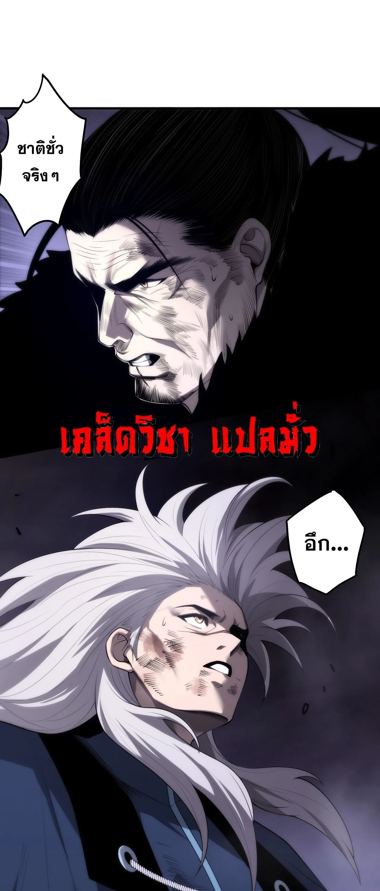 Disastrous Necromancer ราชันนักอัญเชิญวิญญาณ ตอนที่ 280 หน้า 26
