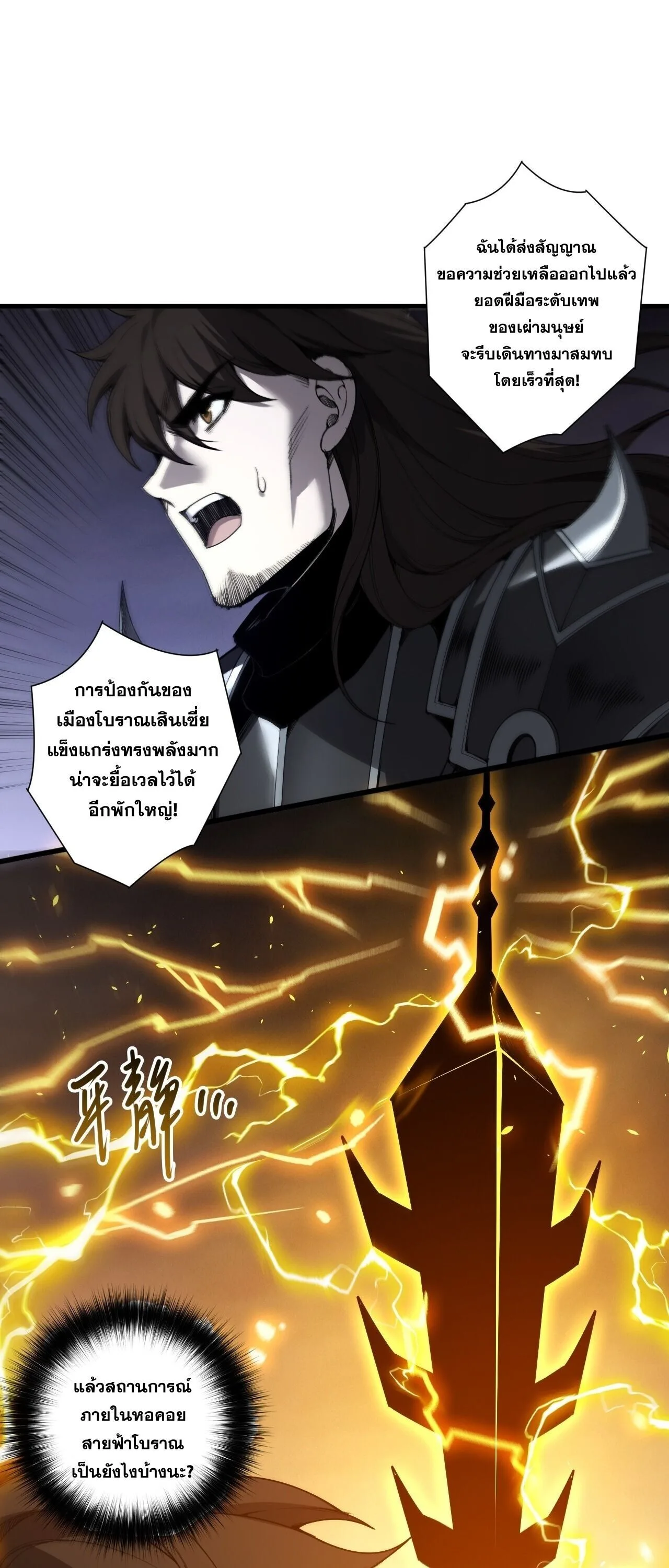 Disastrous Necromancer ราชันนักอัญเชิญวิญญาณ ตอนที่ 280 หน้า 29