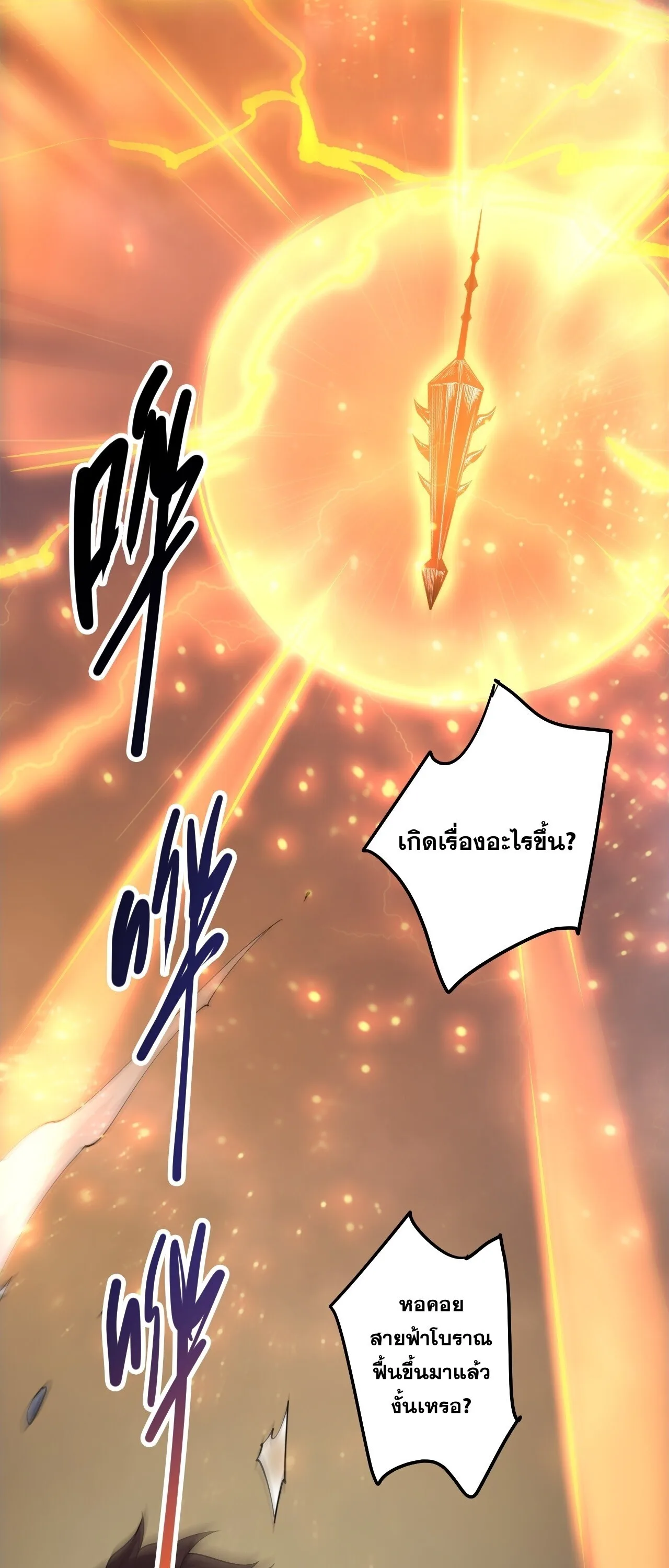 Disastrous Necromancer ราชันนักอัญเชิญวิญญาณ ตอนที่ 280 หน้า 3
