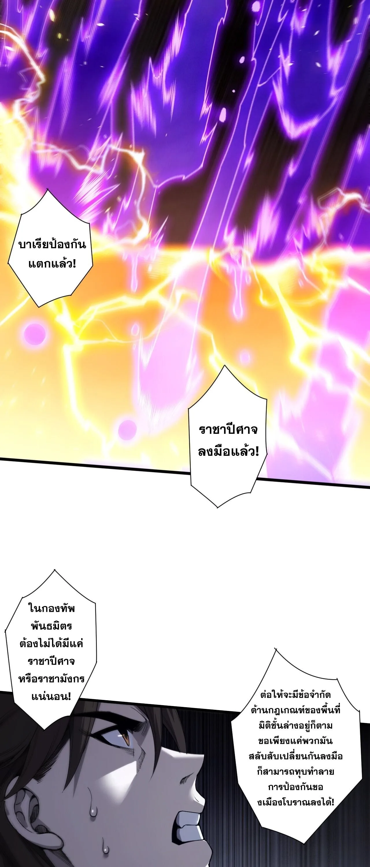 Disastrous Necromancer ราชันนักอัญเชิญวิญญาณ ตอนที่ 280 หน้า 33