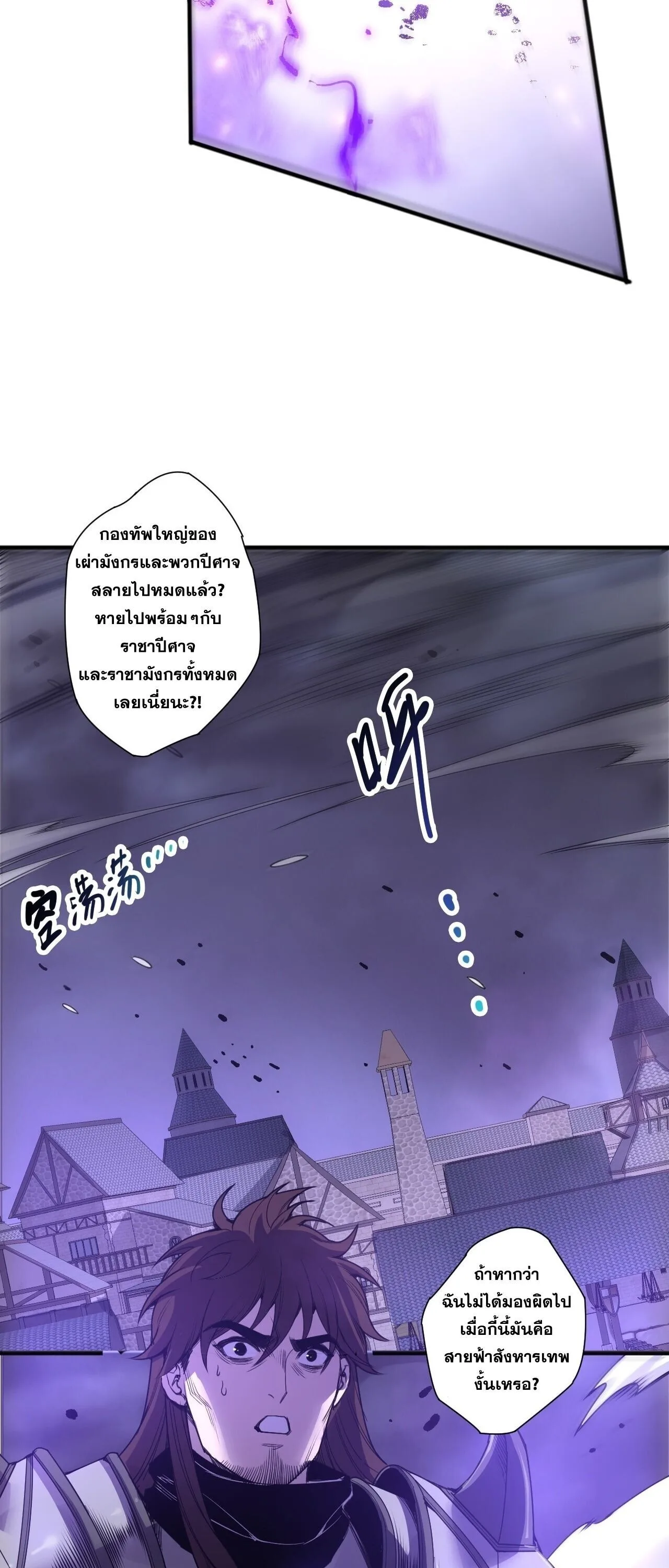 Disastrous Necromancer ราชันนักอัญเชิญวิญญาณ ตอนที่ 280 หน้า 49