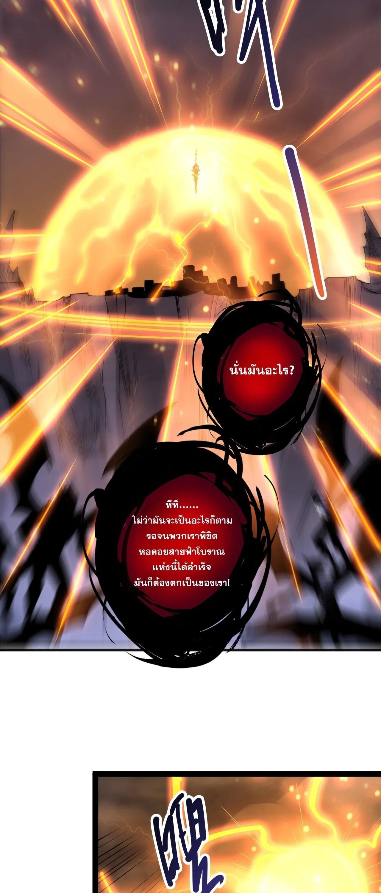 Disastrous Necromancer ราชันนักอัญเชิญวิญญาณ ตอนที่ 280 หน้า 5