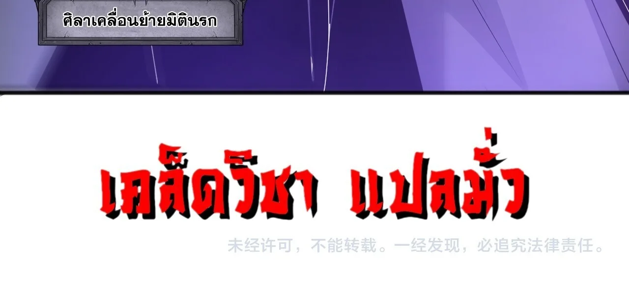 Disastrous Necromancer ราชันนักอัญเชิญวิญญาณ ตอนที่ 280 หน้า 55