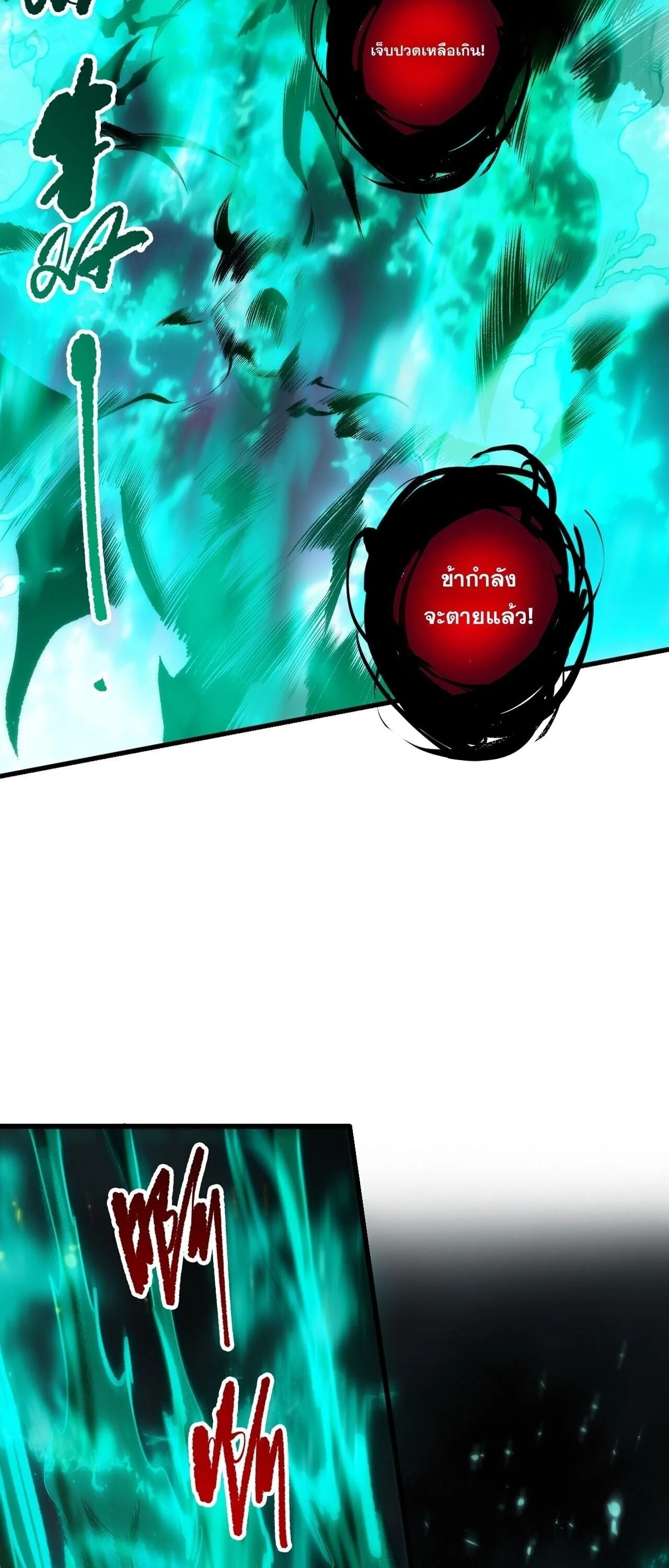 Disastrous Necromancer ราชันนักอัญเชิญวิญญาณ ตอนที่ 281 หน้า 12